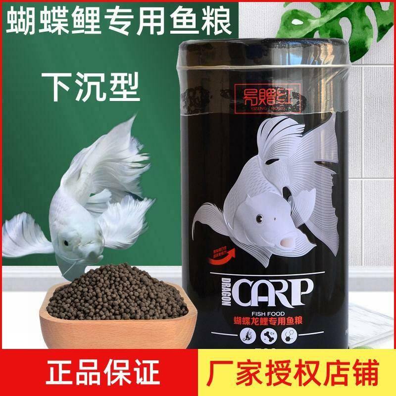 易赠红蝴蝶鲤龙专用鱼粮白