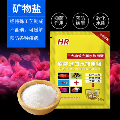 水族黄粉矿物观赏鱼杀菌盐