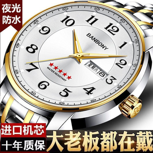 banbony手表FOURRON双日历石英男