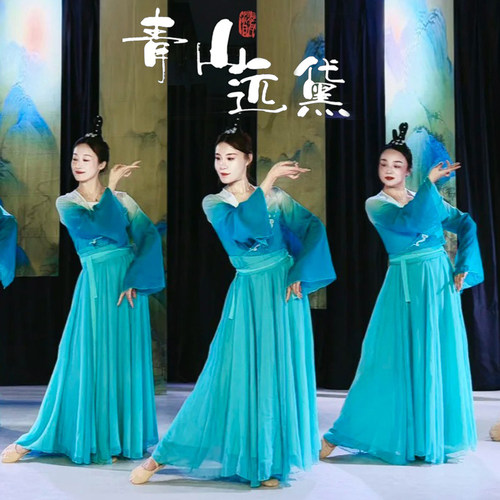 青山远黛舞蹈服女飘逸中国舞艺考少儿群舞表演出服儿童古典舞服装