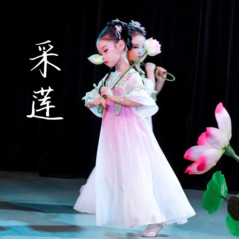 儿童汉服江南可采莲演出服古典舞花仙子舞蹈服装道具襦裙唐装女童