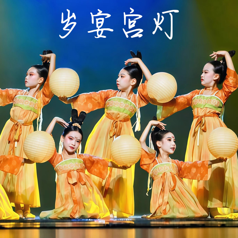 元旦岁宴宫灯古典舞演出服儿童蝴蝶梦舞蹈服灯笼道具桃花笑表演服