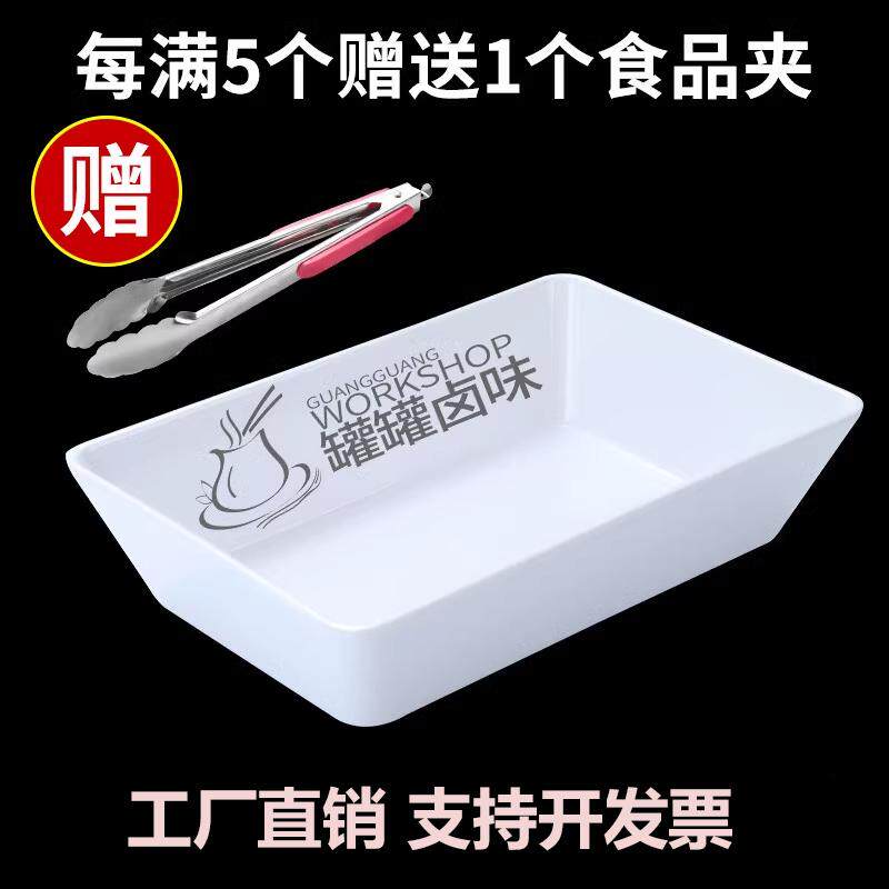 白色密胺卤菜熟食凉菜托盘