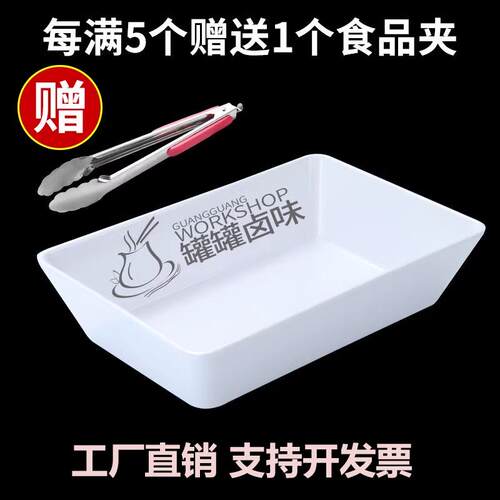 白色密胺卤菜熟食凉菜托盘