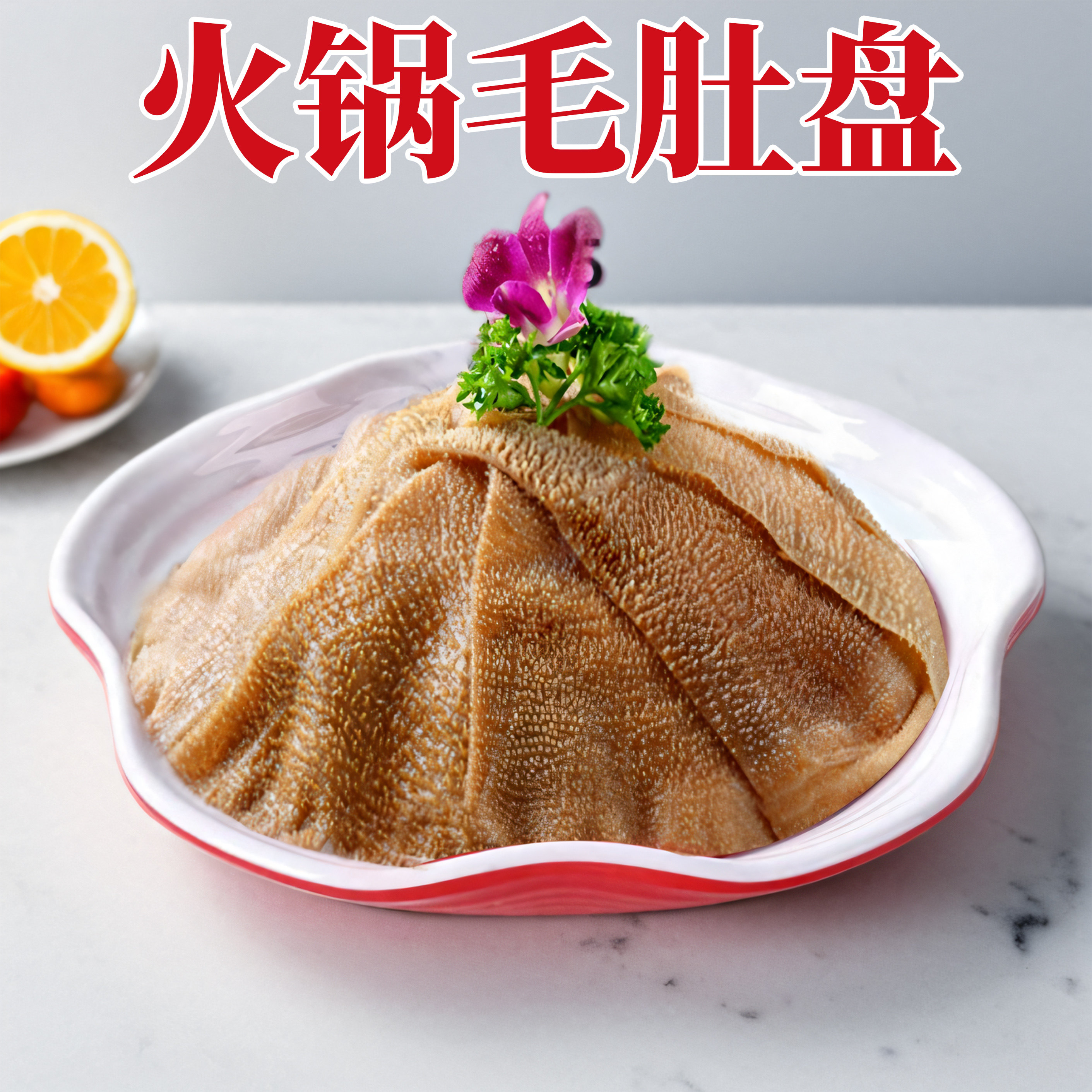 毛肚盘密胺大众双色耐摔密胺餐具