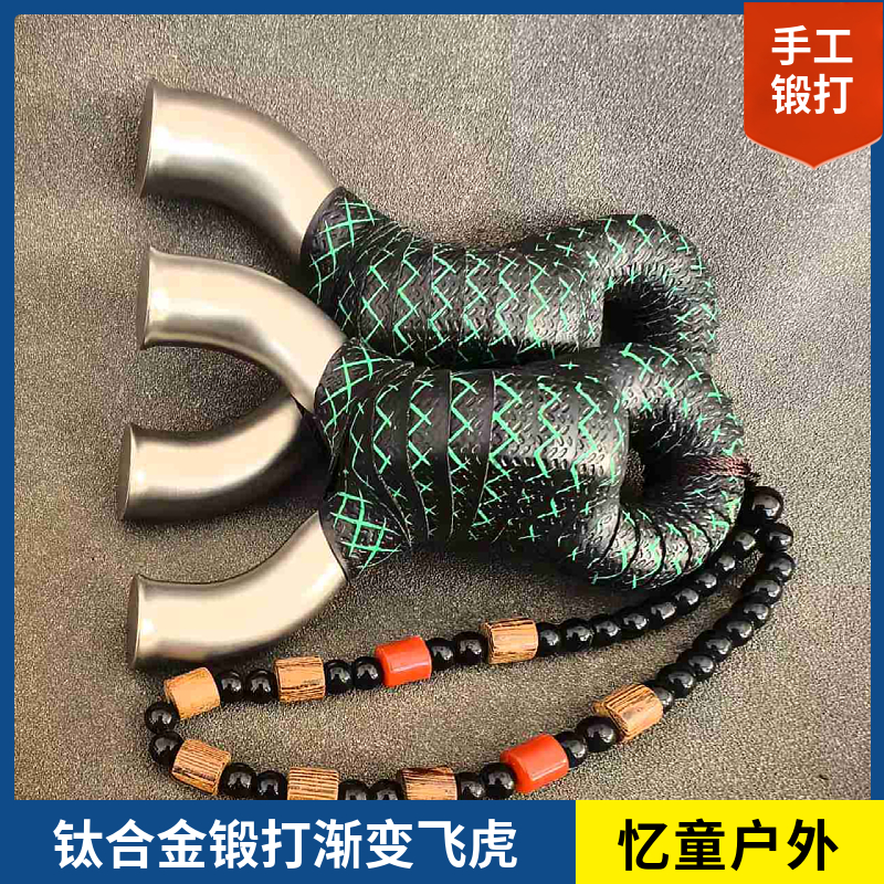 忆童户外钛合金锻打手工飞虎