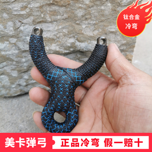 11毫米单卡钛合金弹弓不锈钢手工冷弯免绑圆皮扁皮卡珠速射大威力