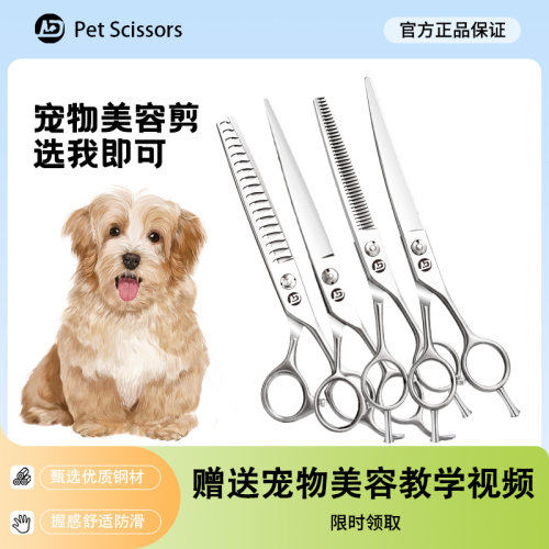 美咕美容剪刀狗狗修毛工具