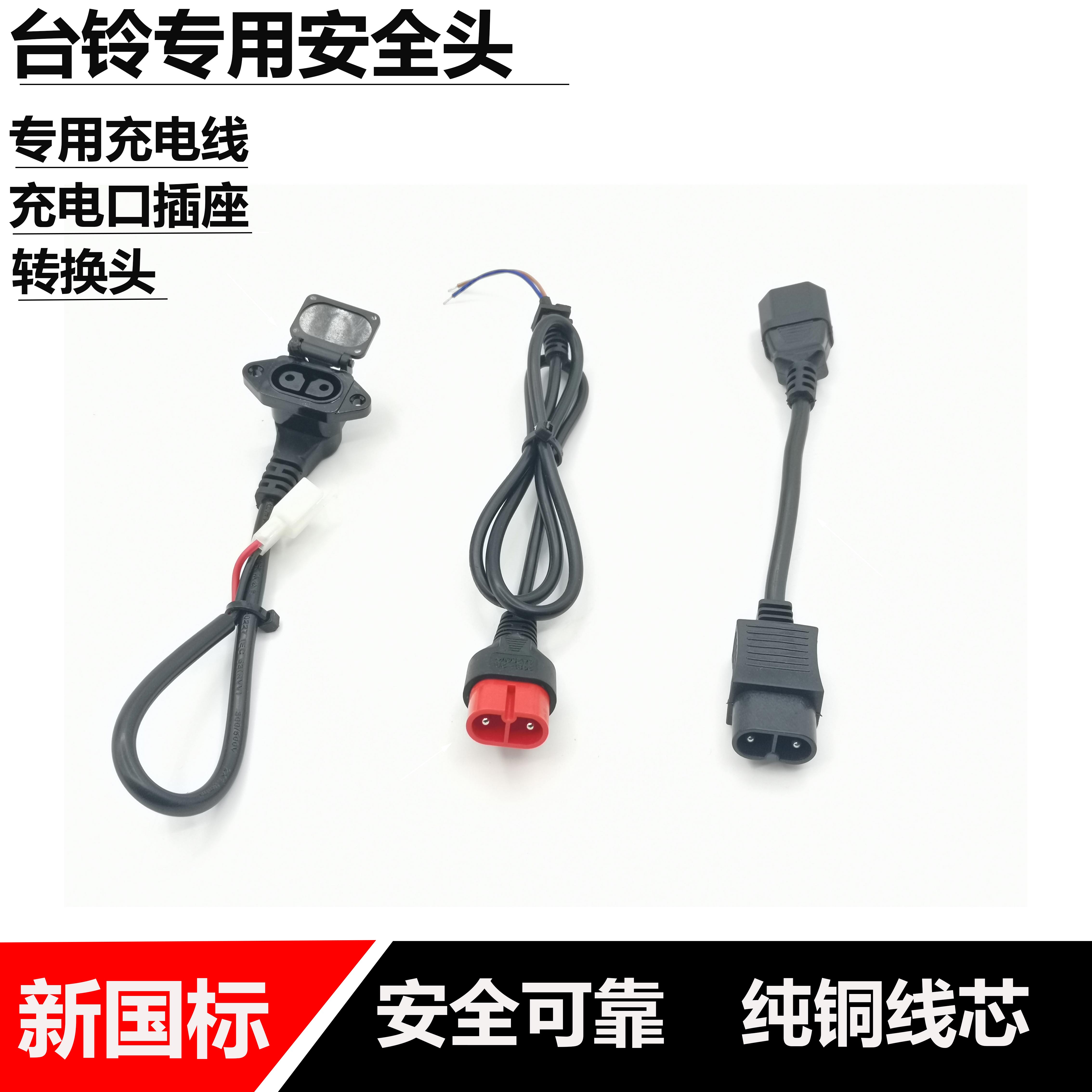 电动车台铃专用充电口云插充电孔