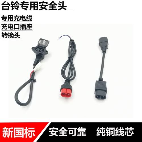 电动车台铃专用充电口云插充电孔