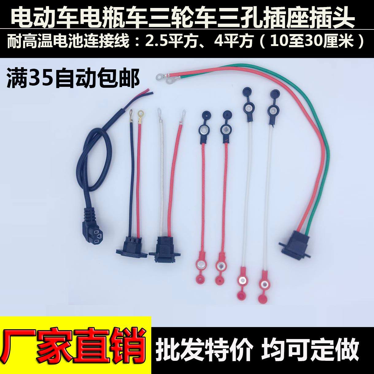电动瓶车电池连接线三孔带盖插座插口弯头线插头充电口电瓶输出线