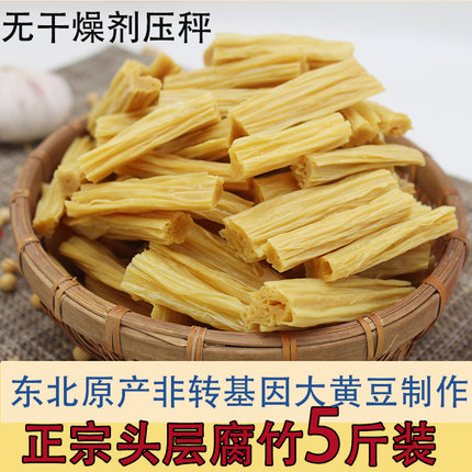 河南特产 手工腐竹无盐干货纯正头层原浆5斤凉拌菜干货大全商用