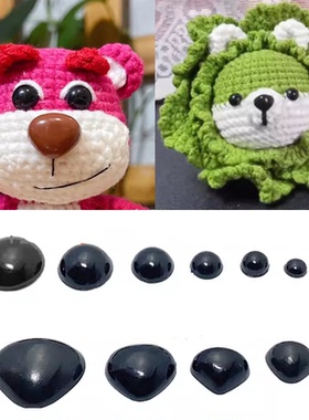 编织玩偶制作动物眼睛半圆黑色平底珠鼻子DIY手工材料包钩织配件