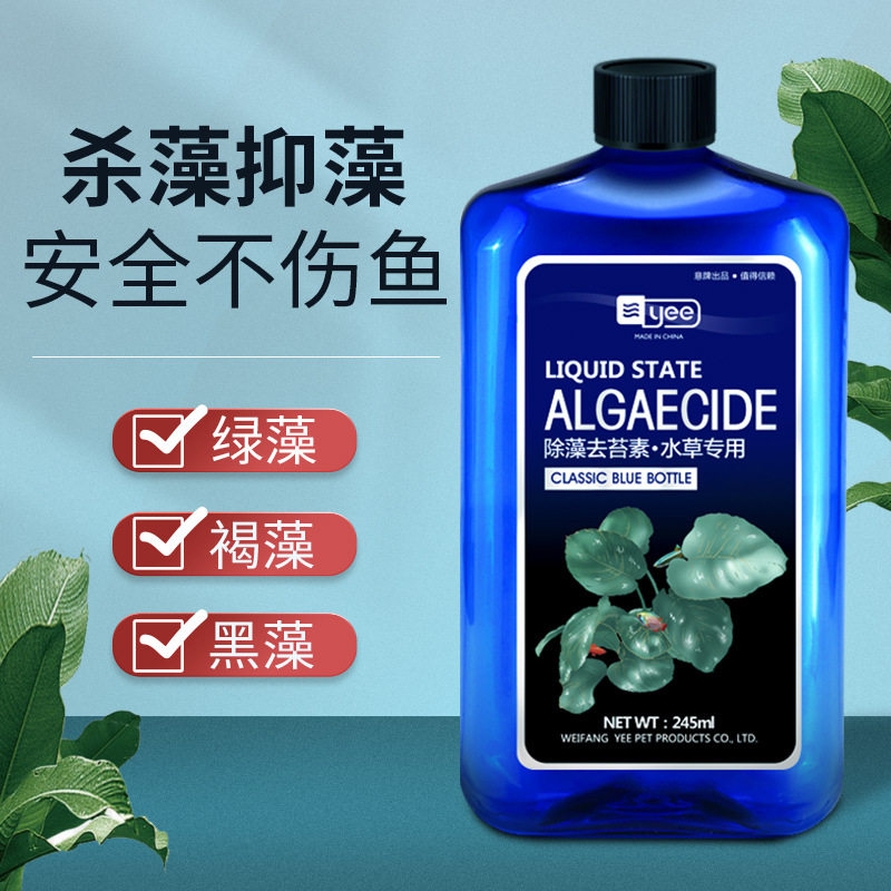 意牌鱼缸除苔剂除藻剂去藻除绿水除苔素水族箱除藻药水除青苔药剂