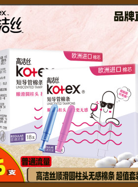 高洁丝导管式棉条卫生巾日夜套装