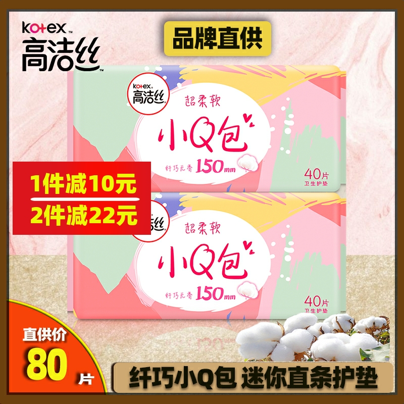 特价超薄透气直条护垫80片