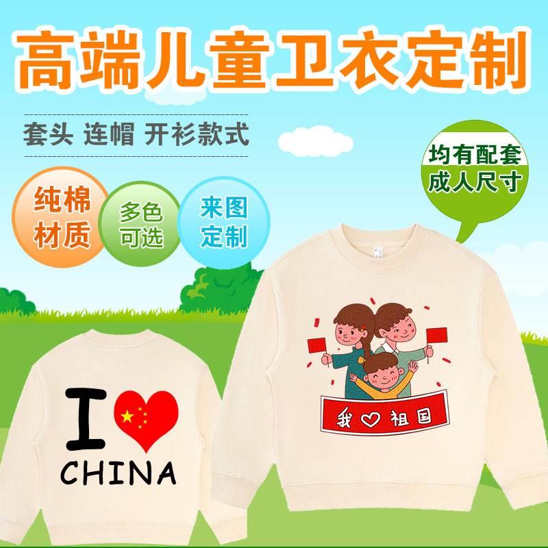 儿童卫衣定制幼儿园亲子装运动会中小学生班服定做外套衫印logo字