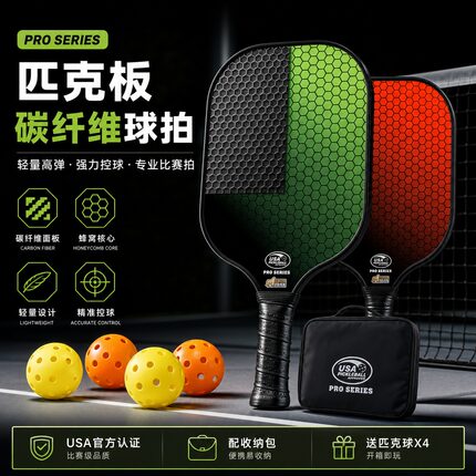 匹克板碳纤维球拍T700布纹磨砂一体拍板进攻同款16厚专业比赛现货