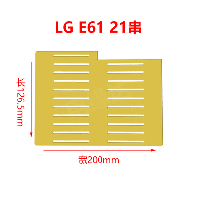 LGE61 LGE66 软包锂电池连接板绝缘板串联板支架雕刻加工定制