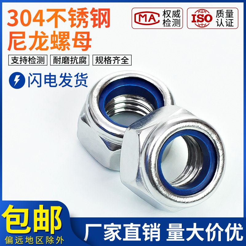 201/304不锈钢锁紧螺母316防松尼龙六角防滑自锁螺丝帽M3M4M5M6M8,五金/工具,螺母,淘宝优惠券,粉丝福利购,淘宝优惠卷