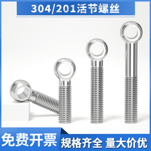 304不锈钢活节活接活结螺丝吊环鱼眼螺杆带孔螺栓M5M6M8M10M12M14