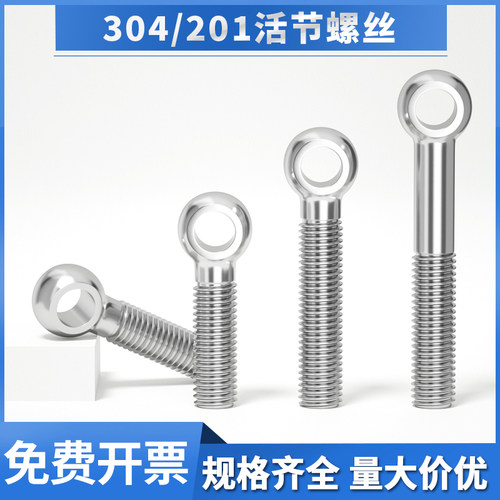 【10个】304不锈钢活节螺丝