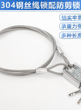 钢丝绳锁304不锈钢 防盗锁链电瓶车锁行李箱链条锁钢丝绳锁扣
