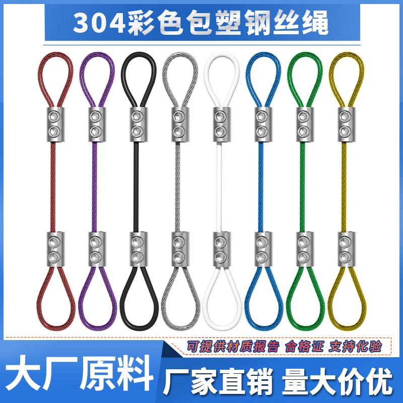 【可调节】304不锈钢钢丝绳