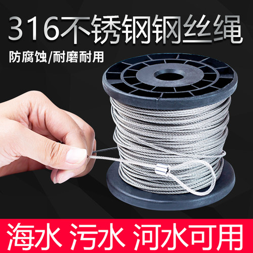 316不锈钢细软钢丝绳晾衣架