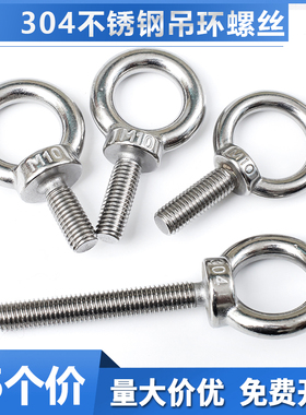 304不锈钢吊环螺丝螺栓防锈环形加长圆环螺母船用起重螺钉M681012