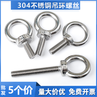 304不锈钢吊环螺丝螺栓防锈环形加长圆环螺母船用起重螺钉M681012