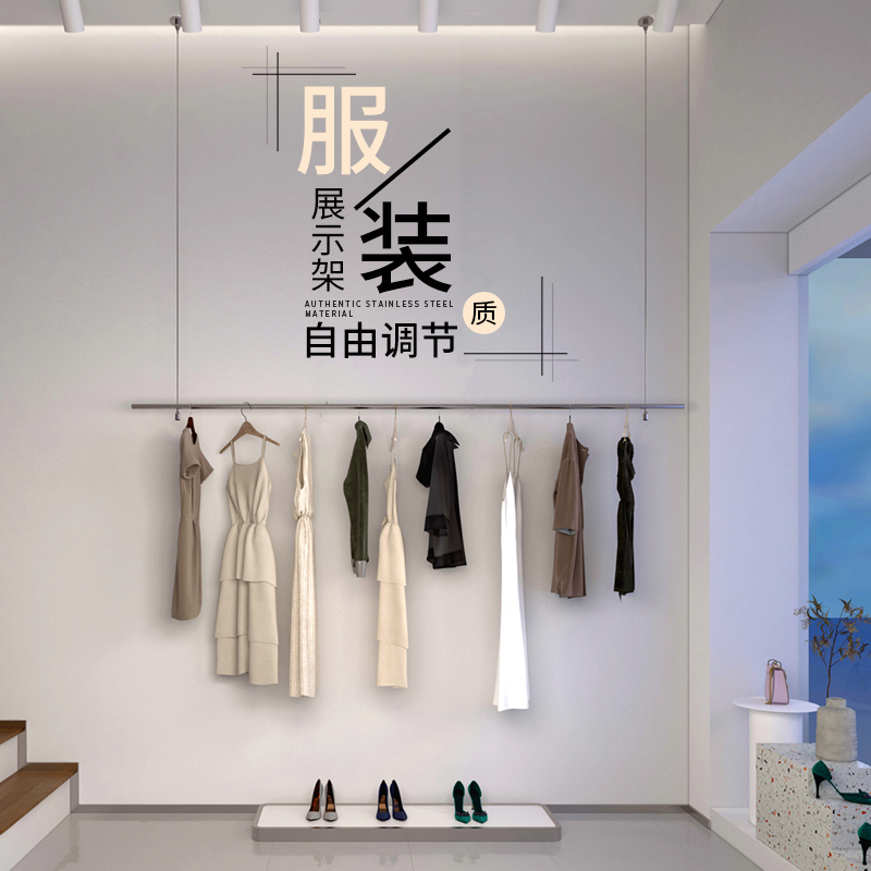 服装店展示架吊顶悬挂女装店货架陈列挂衣架不锈钢吊杆钢丝绳吊架