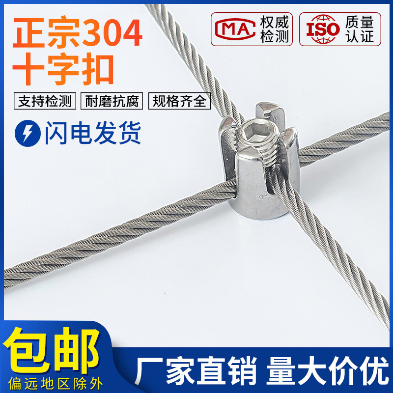 钢丝绳十字扣 304不锈钢钢丝绳卡扣 锁扣绳夹卡头锁头m2m3m4m5m6