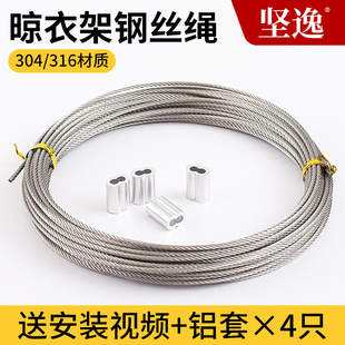 升降晾衣架304不锈钢钢丝绳316阳台手摇配件线更换晒衣架凉衣杆晾