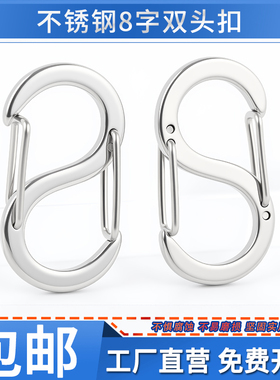 304不锈钢S扣双头钥匙环弹簧登山扣多规格8字迷你调节扣钥匙扣圈