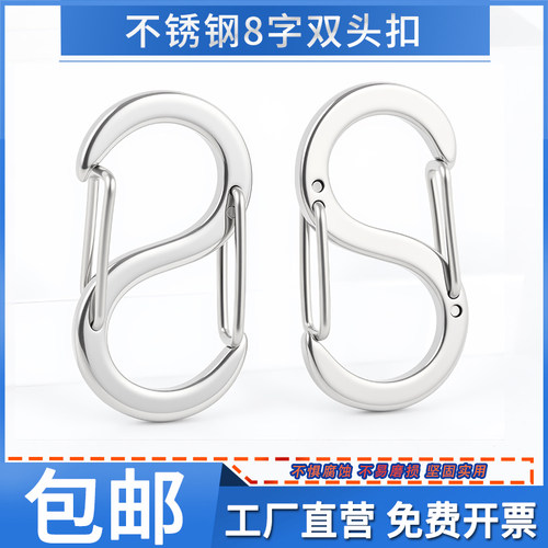 304不锈钢S扣双头钥匙环弹簧登山扣多规格8字迷你调节扣钥匙扣圈