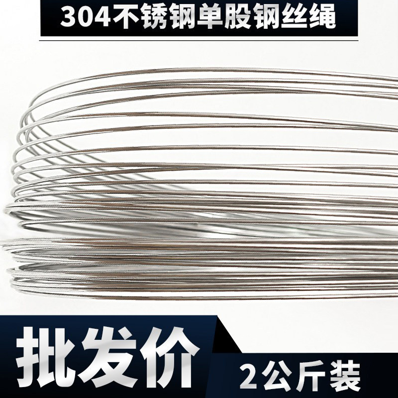 【2公斤】304不锈钢丝 细钢丝铁丝硬钢丝线圆丝扎丝软丝单股钢丝