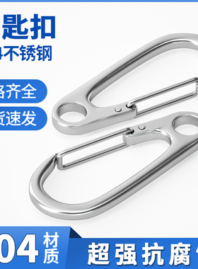 304不锈钢钥匙扣汽车钥匙链挂件加厚锁匙扣男士挂件圈水滴款扣环