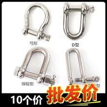 304不锈钢吊环弓型环D型起重卸扣钢丝绳锁链条连扣U形钢扣马蹄形