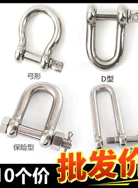 304不锈钢吊环弓型环D型起重卸扣钢丝绳锁链条连扣U形钢扣马蹄形