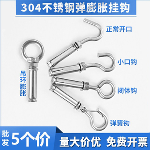 304不锈钢膨胀螺丝挂钩 膨胀钩井盖窨井网拉爆吊环膨胀M6M8M10M12