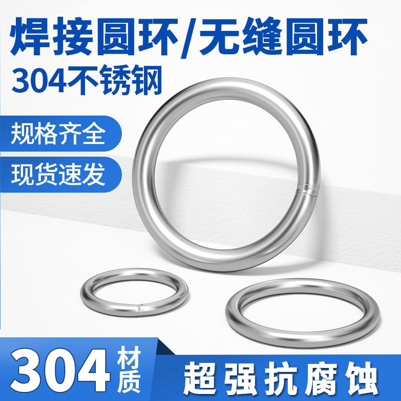 304不锈钢实心焊接O型圆环圆圈宠物手拉环渔网拉环不锈环钢圈圆环