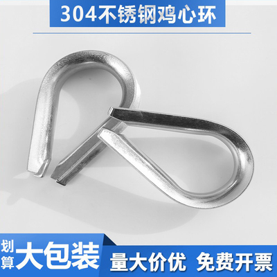 304不锈钢钢丝绳套环保护套三角环夸口鸡心环M2M3M4M5M6M8M10mm