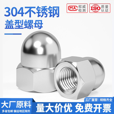 304/201/316不锈钢圆球头螺母盖型形装饰螺丝帽盖母盖帽3M4M5M6M8
