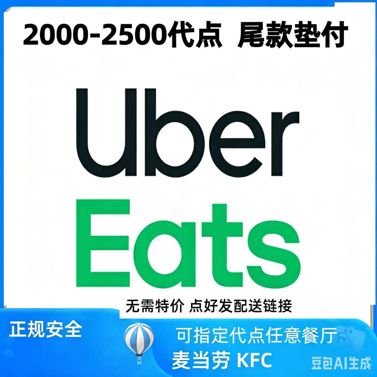 ubereats日本 点餐优惠礼品卡