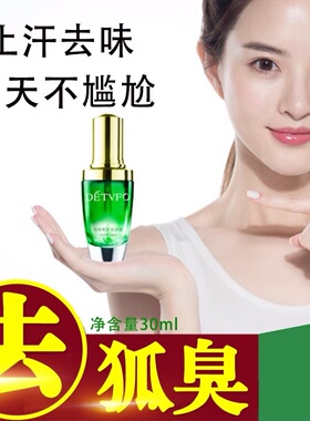 德德维芙净味狐臭露喷雾止汗露儿童男女士去腋臭汗臭液香体露正品
