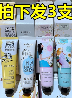 【发3支】派然护手霜女学生秋冬深层滋润锁水嫩滑防裂手部护理霜