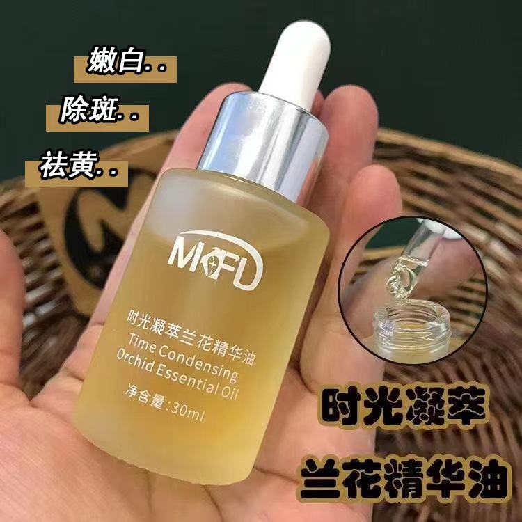 MKFD兰花油植美御龄时光亮白美容院露极光油淡化提亮收缩毛孔精华