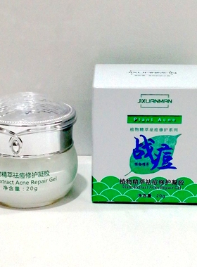 吉轩曼植物去痘早晚霜吉軒曼祛痘修护凝胶去痘印粉刺控油男女学生