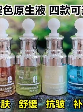 契色熊果苷亮肤原生液玻尿酸洋甘菊精华液润肤补水淡化红血丝原液
